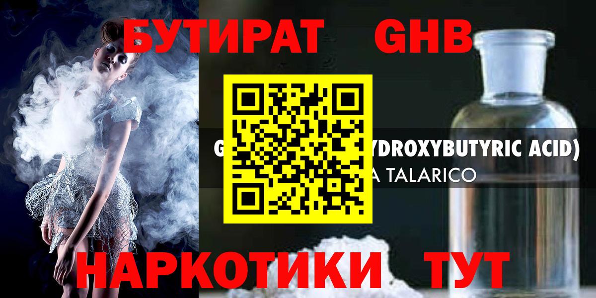 БУТИРАТ BDO  Вход с VPN  Нижневартовск 