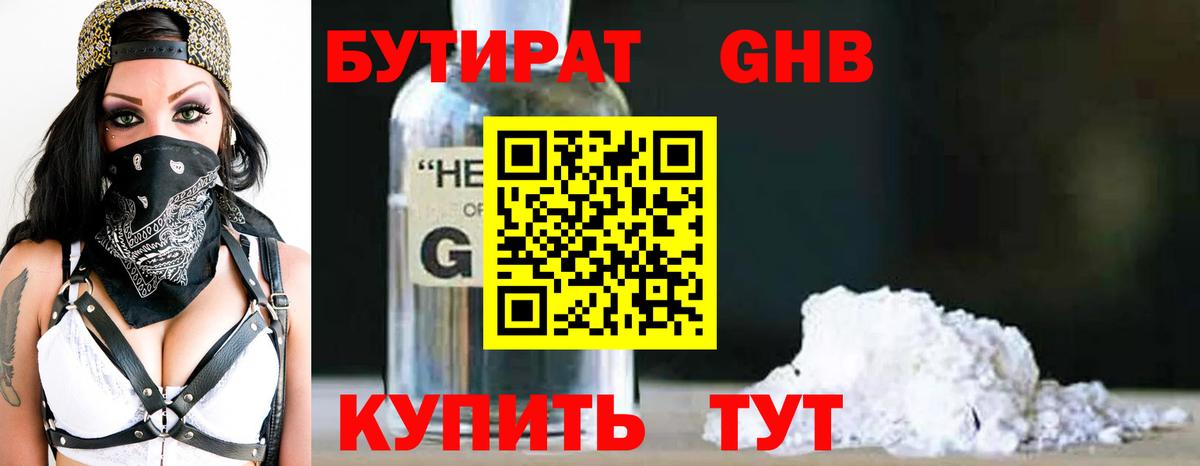 Бутират оксана Нижневартовск