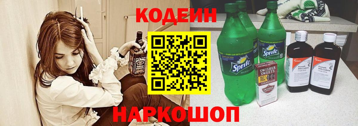 Нижневартовск  Кодеиновый сироп Lean Purple Drank  Кодеин напиток Lean (лин)  Вход с VPN 