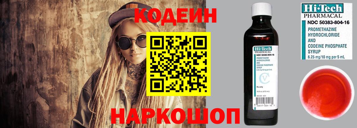 Кодеин Purple Drank Нижневартовск