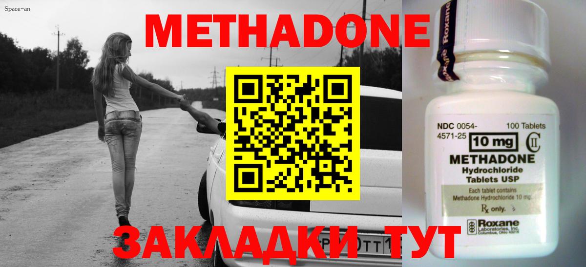 МЕТАДОН кристалл Нижневартовск