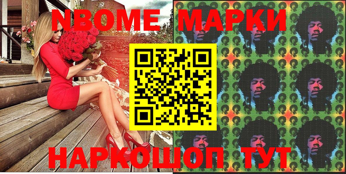 Марки 25I-NBOMe 1500мкг Нижневартовск