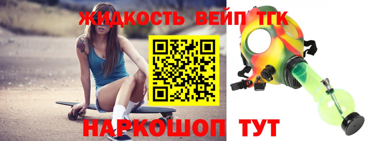 ТГК жижа Нижневартовск